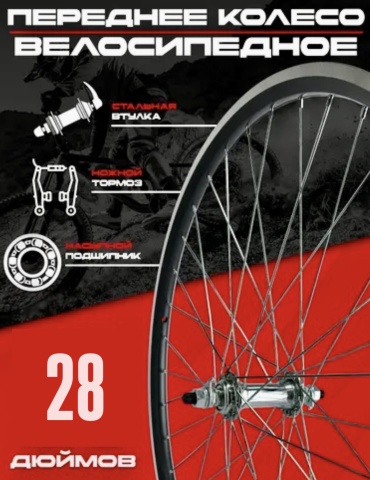 VeloDrive Black-28p 28 мм