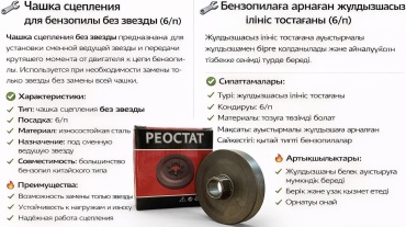 Чашка для бензопилы