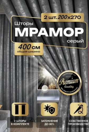 Портьеры Domdecor 200x270 см 2 шт, жаккард, темно - серый