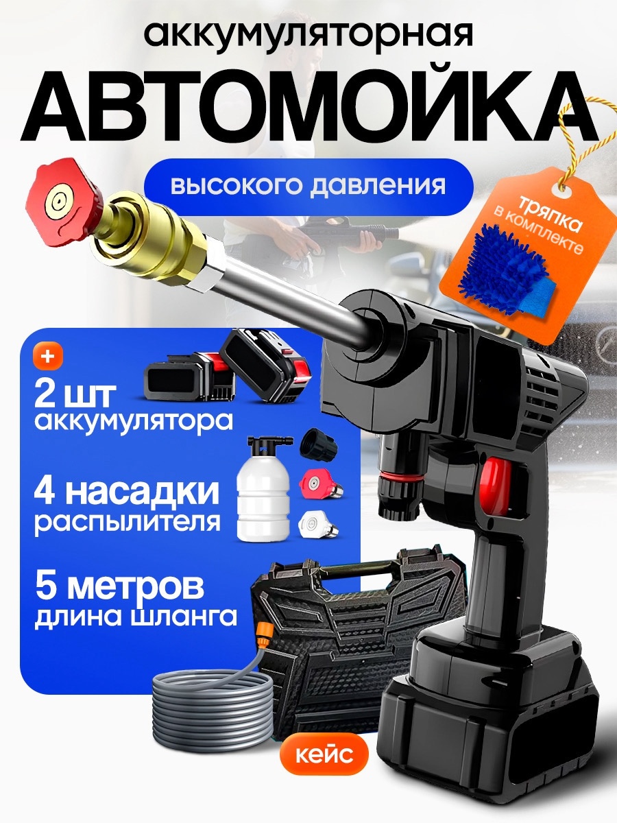 Мойка высокого давления аккумуляторный 40 бар, 997996616