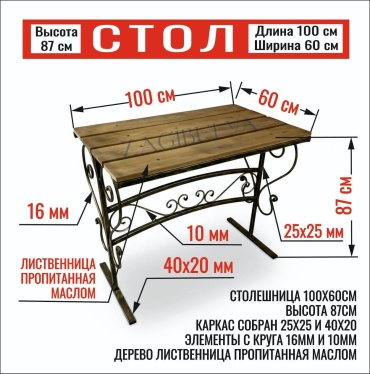 Стол кованый ZAGIBULYA черный 100х60х87 см