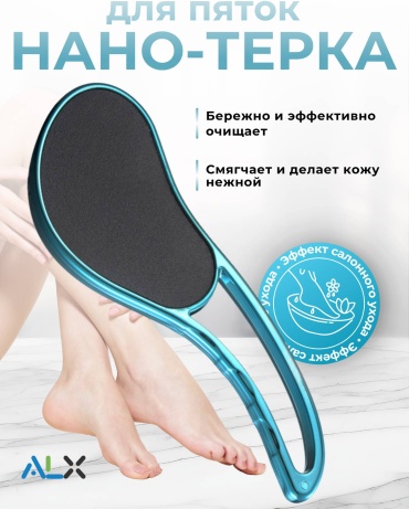 ALX терка педикюрная, пемза для ног Нано-стекло 1 шт