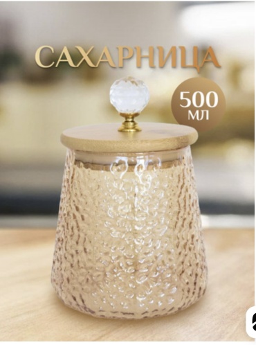 4YOU сахарница Sugarbox1 1 шт, стекло