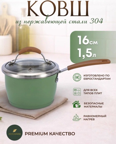 Ковш 1.5 л, NUOKA Velora нержавеющая сталь