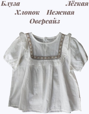 Блузка белый