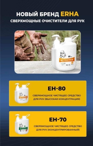 Erha крем-мыло EH-80, 2000 мл