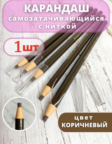 Cosmetic Art карандаш 02 Коричневый