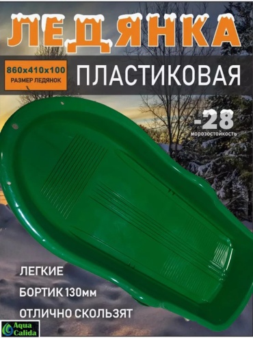 Санки 310010554 зеленый