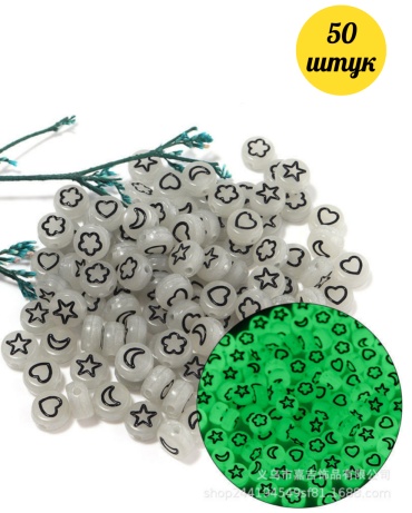 Бусины LOVE COMF Mix50 50 шт