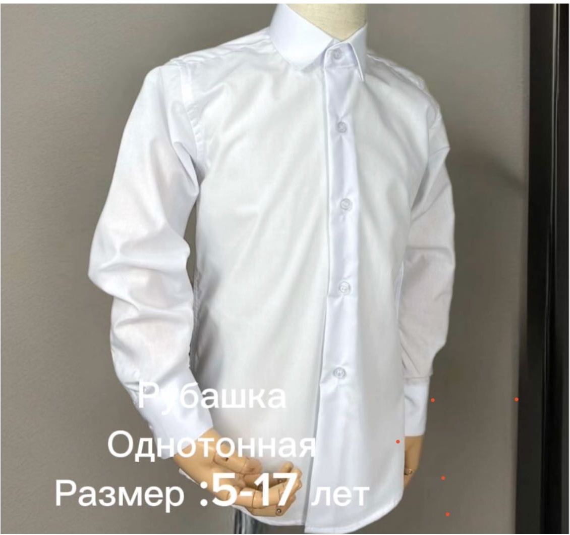 Школьная рубашка белый
