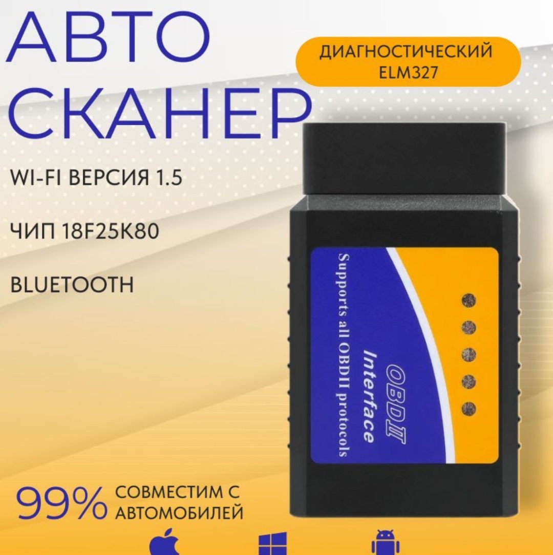 ELM мультимарочный 327 Bluetooth 2.0