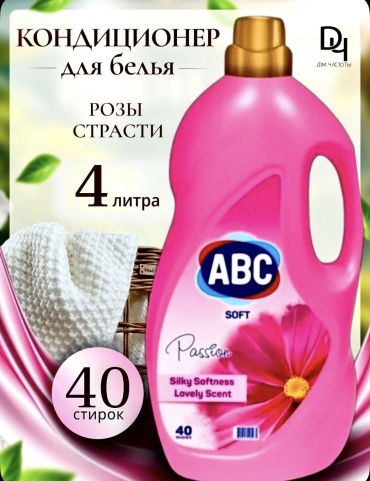 ABC Design кондиционер ABC Passion - смягчитель 4000 мл