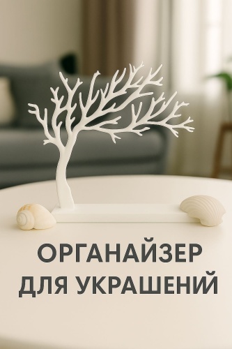Органайзер универсальное пластик