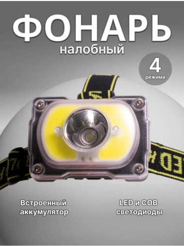 Фонарь Headlamp Headlamp ED-001 налобный черный