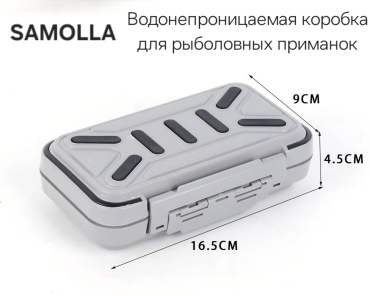Коробка для приманок SAMOLLA Box 16,5cm серый
