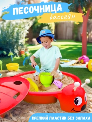 Песочница-бассейн 92x80x
