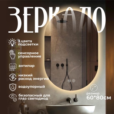 Умное зеркало настенное Verita 60x80 см