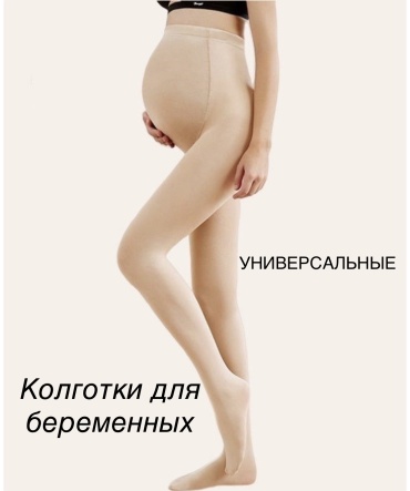 Колготки бежевый