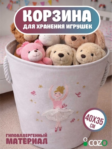 Cozo корзина для игрушек 35x35x40 см, текстиль