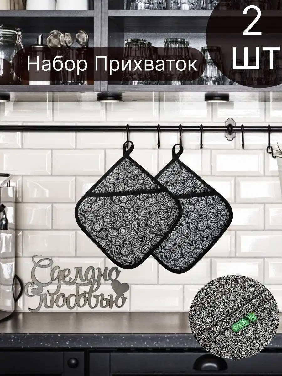 Прихватка 166841921 2 шт, бязь