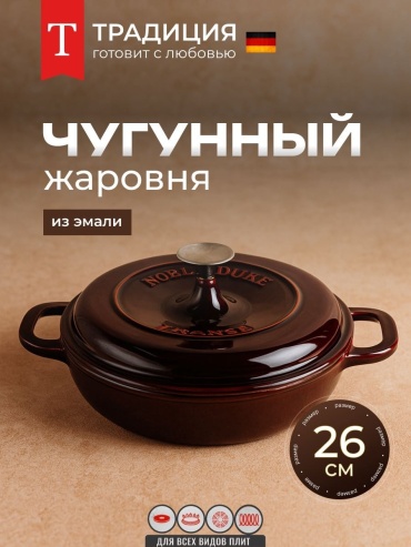 Жаровня 2.5 л, чугун