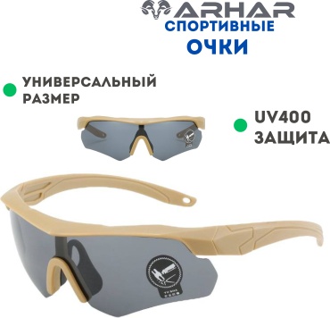Для страйкбола arhar PC бежевый