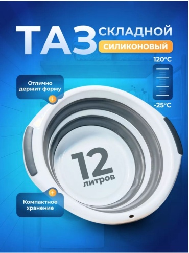 Таз 30327798_304613706 12 л