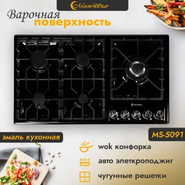 Варочная поверхность Moonstar HF-5091 черный