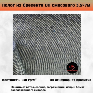 Полог тент брезент 3,5х7