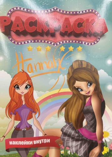 Раскраска Раскраска Винкс с наклейками
