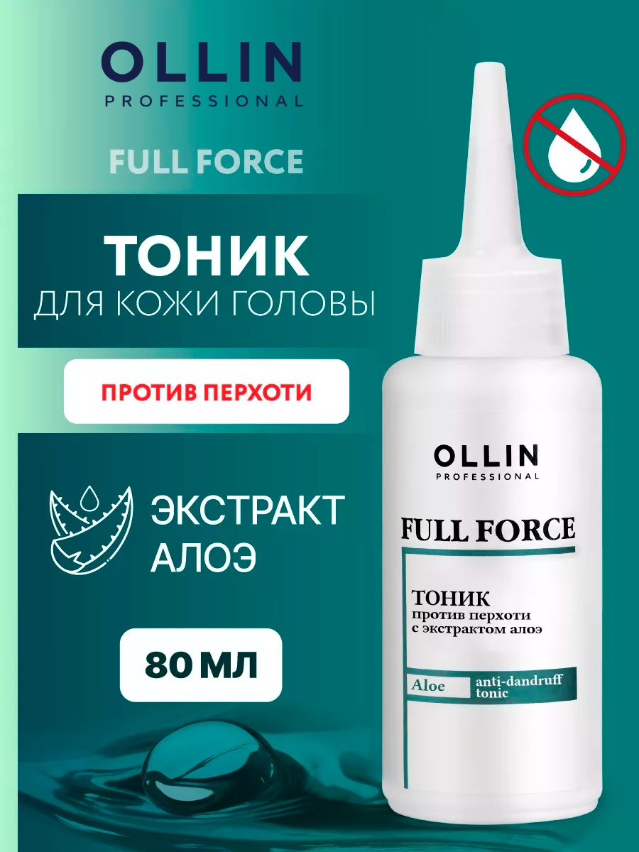 Ollin Professional Full Force против перхоти с экстрактом алоэ тоник 80 мл