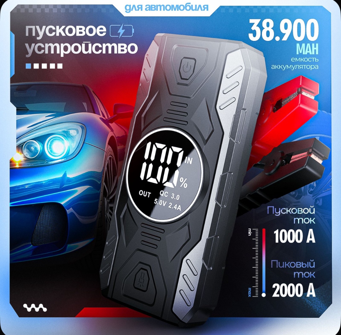 Пуско-зарядное устройство QY19
