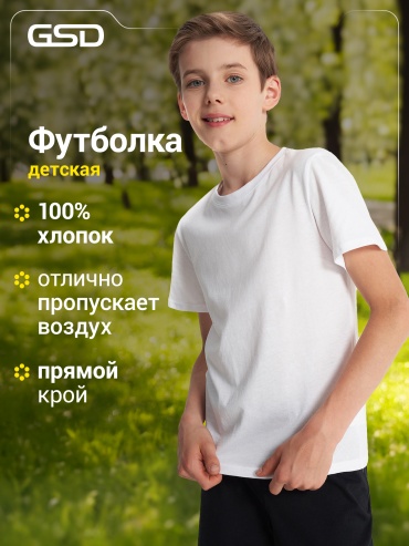 Футболка GSD однотонный белый