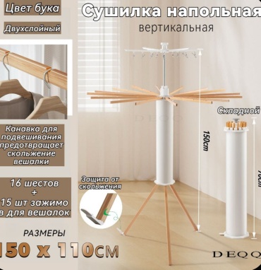 Сушилка 187285746, металл, дерево