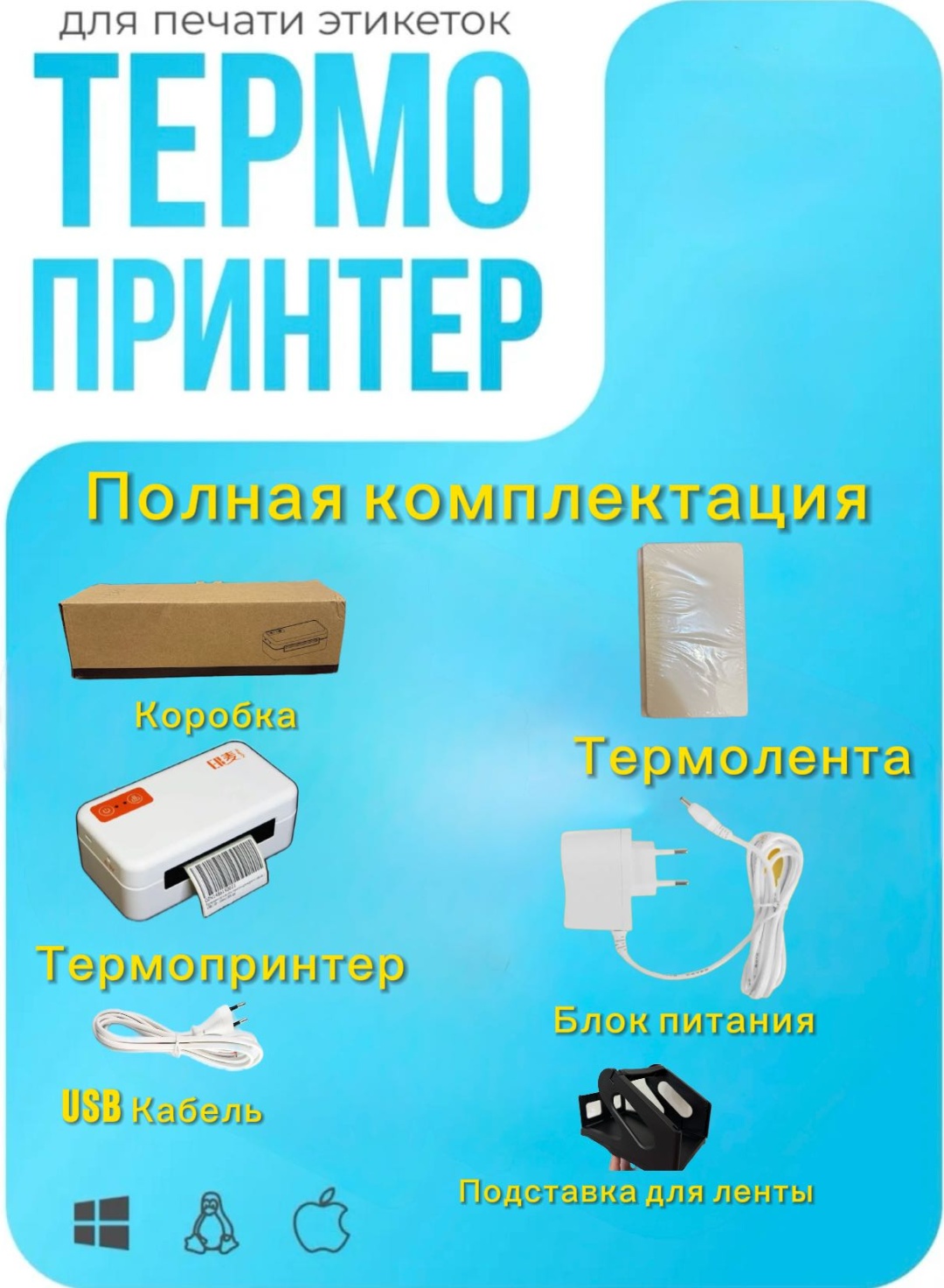 Принтер AiYin IP-802 белый