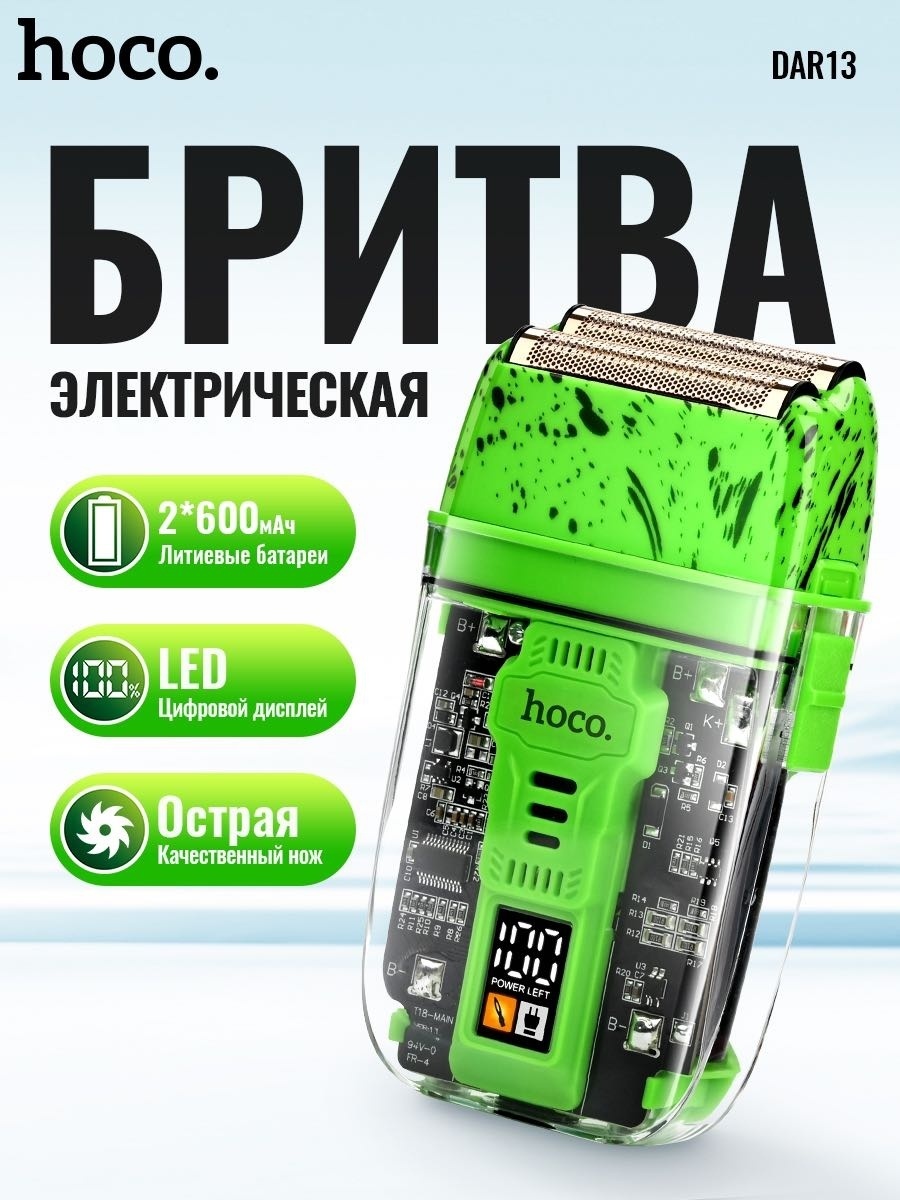 Электробритва Hoco DAR13 сеточная