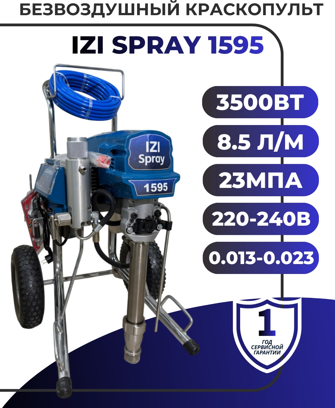 Окрасочный аппарат электрический MB_IZI_SPRAY_1595