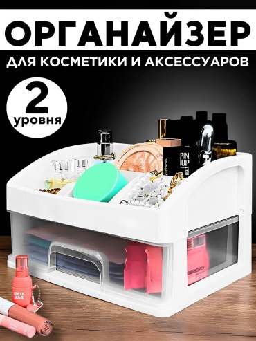 Органайзер пластик