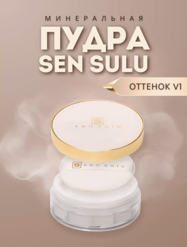 Пудра Sen Sulu Для светлого тона кожи рассыпчатая V1 светлый натуральный