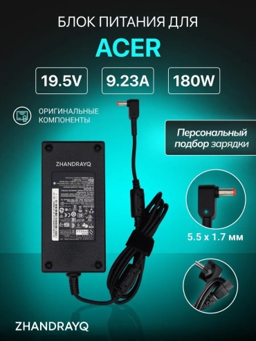 ZHANDRAYQ ZH-ADP-180MB K 19.5V 9.23A 180W 5.5x1.7мм