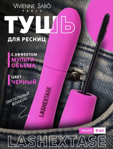Тушь для ресниц Vivienne Sabo Супер объём для объема, удлиняющая, подкручивающая, моделирующая черный