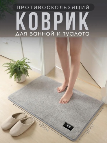 Коврик 502290107 90x10 см, полиэстер
