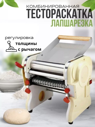 Лапшерезка AOTE 904906 электрическая
