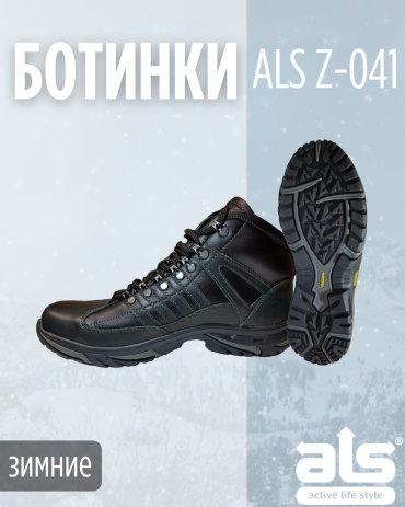Ботинки ALS Z-041 42