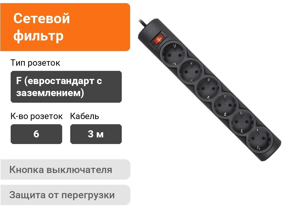 Сетевой фильтр Defender DFS 153, 3 м