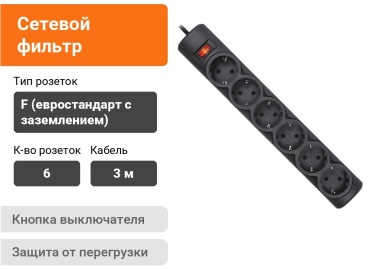 Сетевой фильтр Defender DFS 153, 3 м