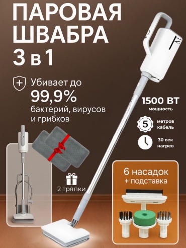 Пароочиститель M-KAS 3в1 белый, светло-серый