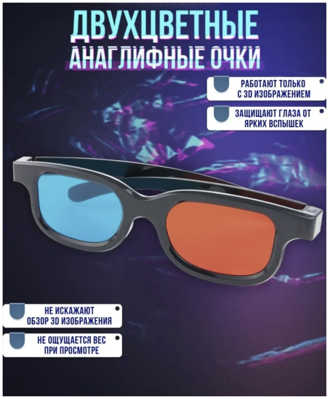 3D-очки 56789043