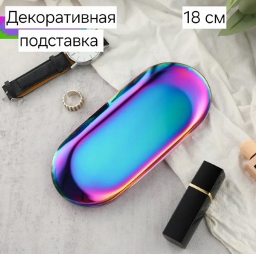 Лоток для инструментов 18см *8,5 см медицинская сталь