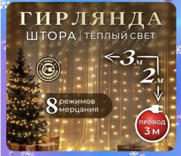 Водопад 163 Toys цвет свечения желтый 3 м